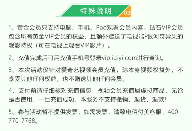 福利放送 | 佰付美推出5折購愛奇藝會員活動！
